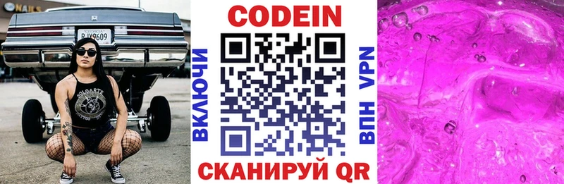 Купить Выборг Кодеин Purple Drank